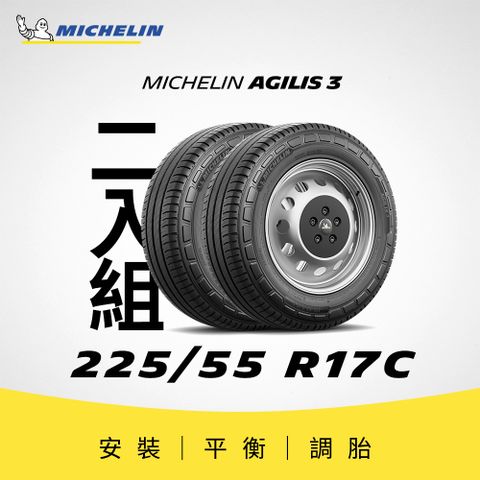 MICHELIN 米其林 【官方直營】 AGILIS 3 225/55R16 C  2入組 商用車/箱型車高里程耐磨輪胎