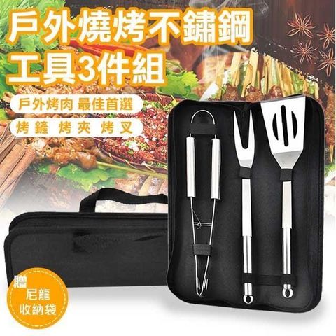 Comet 【南紡購物中心】 戶外燒烤不鏽鋼工具3件組(BBQ-02)