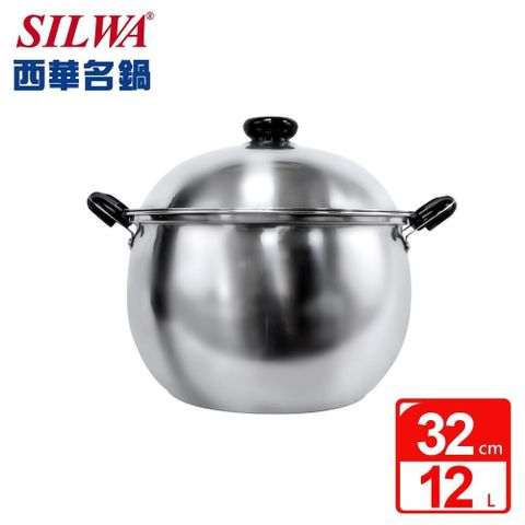 【南紡購物中心】 【SILWA 西華】304不鏽鋼巨無霸雙耳湯鍋32cm 12L(曾國城熱情推薦)