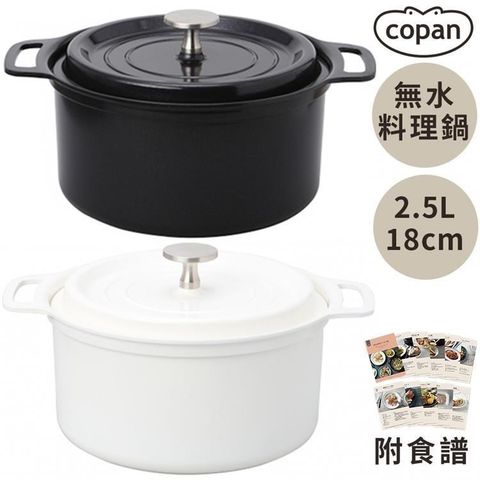 【南紡購物中心】 日本CB JAPAN陶瓷塗層COPAN無水料理鍋2.5公升鋁鍋8636
