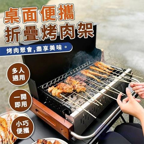BESTHOT 【南紡購物中心】  桌面便攜式烤肉架