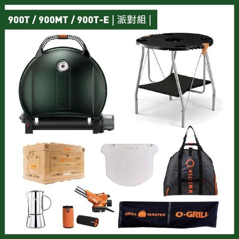 O-Grill 【南紡購物中心】 900T/900MT/900T-E 美式時尚可攜式瓦斯烤肉爐派對組