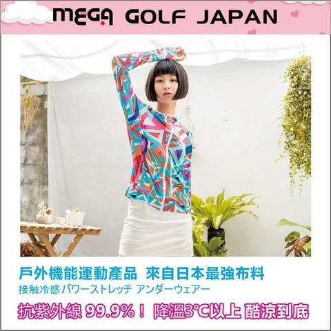 【南紡購物中心】 【MEGA COOUV】防曬瞬間涼感立領運動 女款外套 UV-F407