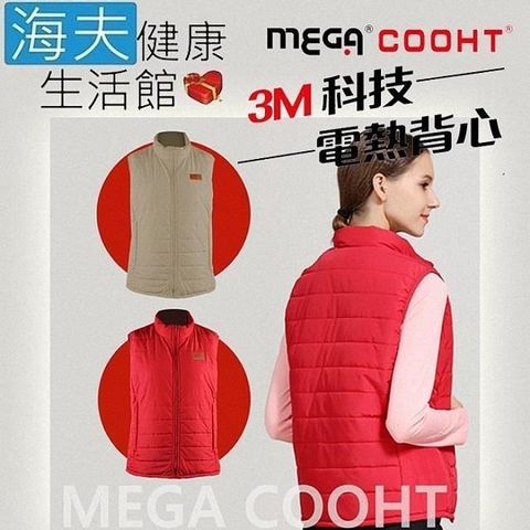 海夫健康生活館 【南紡購物中心】 MEGA COOHT 美國3M科技 女款 電熱背心(HT-F706)