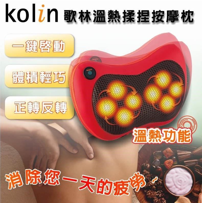 KOLIN 歌林溫熱揉捏按摩枕KMA-HC100 - PChome 24h購物