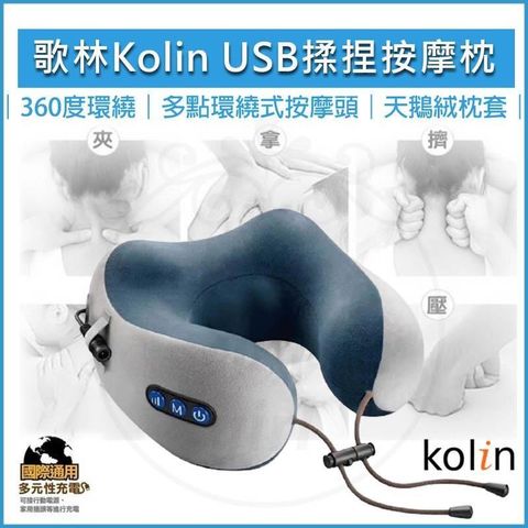 【南紡購物中心】 Kolin 歌林 USB充電式揉捏按摩記憶枕 按摩枕 肩頸按摩器 紓壓枕 頸枕 KMA-HC600 (雅士藍)