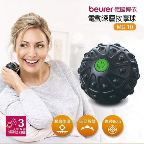 beurer 博依 【南紡購物中心】 【德國】電動深層按摩球 MG10