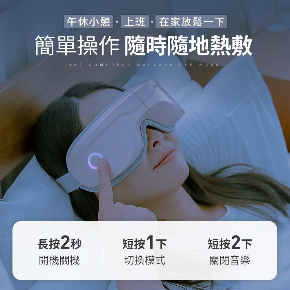 3ZeBra 【南紡購物中心】 5C熱敷按摩眼罩藍牙音樂款 按摩眼罩 氣壓眼罩 熱敷眼罩