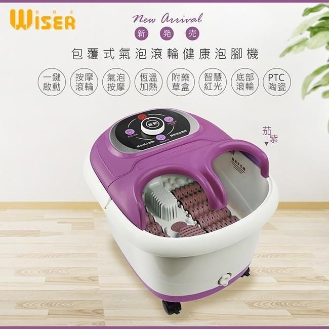 WISER精選】包覆式足浴機/泡腳桶SPA泡腳機(氣泡/滾輪/草藥盒)-茄紫 