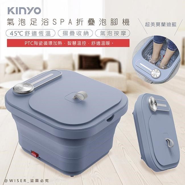 KINYO 【南紡購物中心】 PTC陶瓷加熱摺疊泡腳機/恆溫足浴機(IFM-7002莫蘭迪藍)紅光/氣泡/滾輪/草藥盒