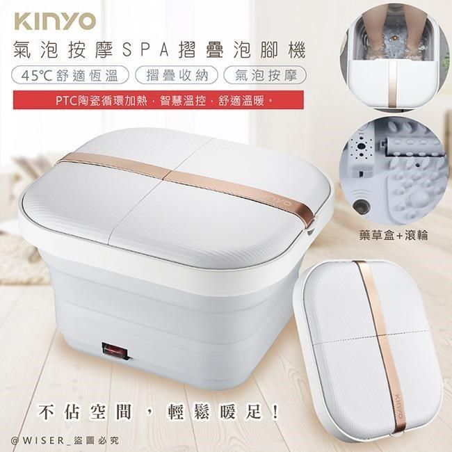 KINYO 【南紡購物中心】 PTC陶瓷加熱摺疊泡腳機/恆溫足浴機(IFM-7001)紅光/氣泡/滾輪/草藥盒
