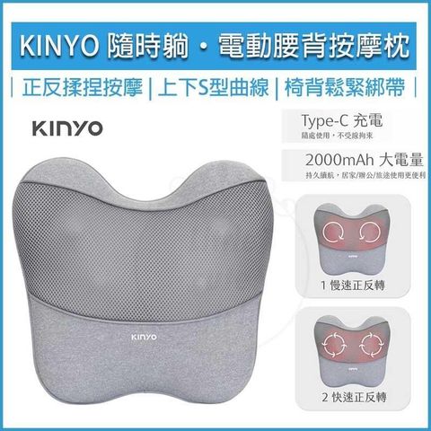 KINYO隨時躺電動腰背按摩枕 IAM-2704