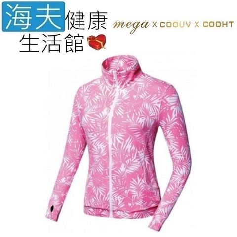 【南紡購物中心】 【海夫健康生活館】MEGA COOUV 棕櫚葉 女生 特級冰感 掌上型外套(UV-F405P)