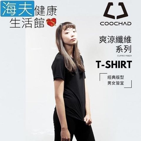 海夫健康生活館 【南紡購物中心】 【海夫】COOCHAD Cupro 爽涼纖維經典圓領T-Shirt經典版型 黑(Cupro158-009) 