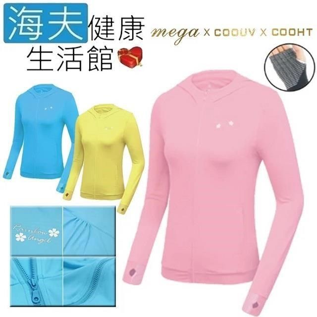 海夫健康生活館 【南紡購物中心】 MEGA COOUV 日本技術 原紗冰絲 涼感防曬 女生外套 粉紅(UV-F403S)&nbsp;