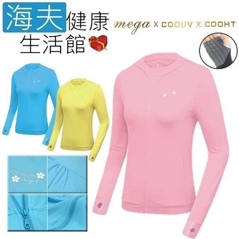 海夫健康生活館 【南紡購物中心】 MEGA COOUV 日本技術 原紗冰絲 涼感防曬 女生外套 粉紅(UV-F403S)&nbsp;