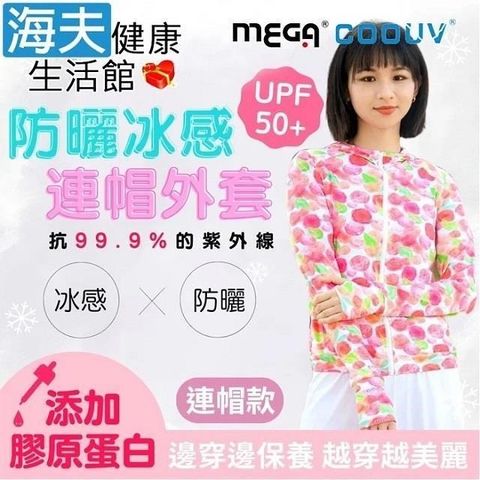 海夫健康生活館 【南紡購物中心】 MEGA COOUV 膠原蛋白添加 冰感連帽外套 手掌防曬 連帽款 粉玫瑰/玫飛色舞(UV-F410)