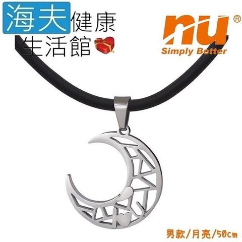 恩悠數位 【南紡購物中心】 【海夫健康生活館】 NU Moon能量項圈對鍊 男款(9HPN020SB20)