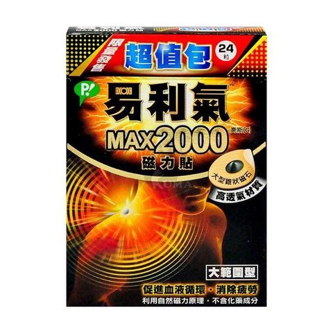 【南紡購物中心】 易利氣 MAX2000 磁力貼 24粒/盒