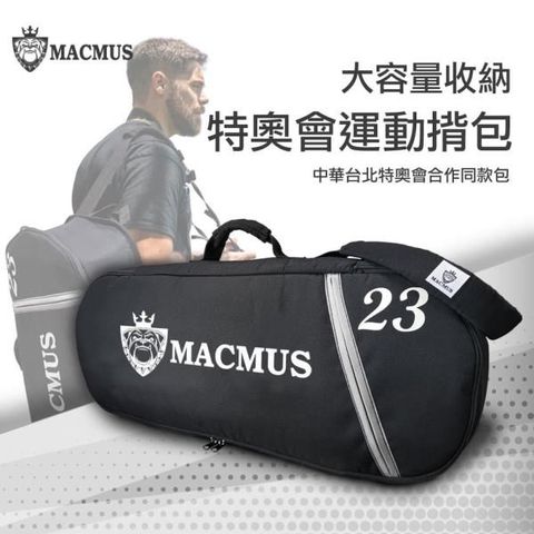【南紡購物中心】 【MACMUS】特奧同款運動揹包｜50L超大容量運動袋｜瑜伽運動健身包