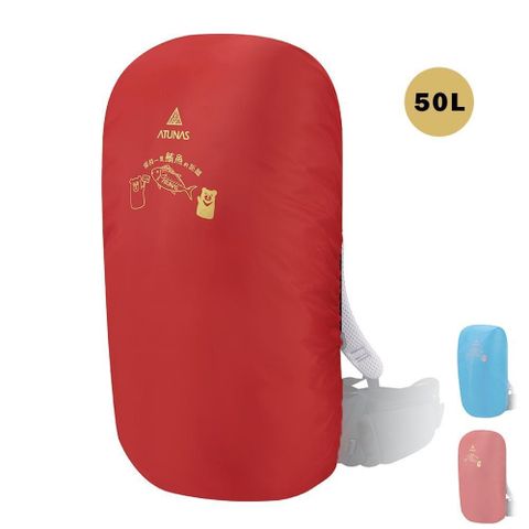 GetSport 【南紡購物中心】 ATUNAS防水背包套50L(/防雨套/登山包罩/健行/抗水罩/防塵罩/爬山百岳/露營)【運動休閒館】