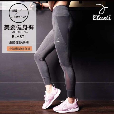 ELASTI 【南紡購物中心】 美姿健身褲(手機口袋夾層健身褲)