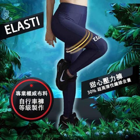 ELASTI 【南紡購物中心】 甜心壓力褲