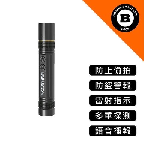 N9 紅外夜視線燈探測器 反針孔反偷拍偵測器 語音播報 防盜警報【寶力數位】