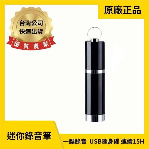 S9 迷你錄音筆 高清降噪 USB隨身碟 內建4G 可當項鍊 掛飾 鑰匙扣【寶力數位】