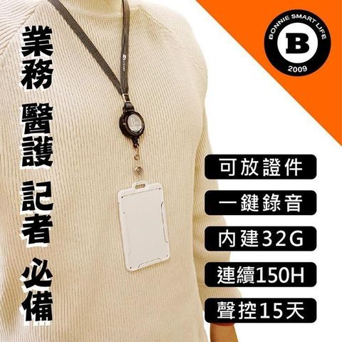 L9 識別證錄音筆 內建32G 聲控錄音15天 連續錄音150小時 超隱密【寶力智能生活】