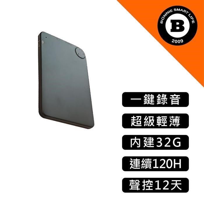 Bonnie 寶力 【南紡購物中心】 G9 卡片型錄音筆 內建32G 聲控錄音12天 連續錄音120小時 小巧輕薄 超級隱密 可放皮夾卡槽【智能生活】