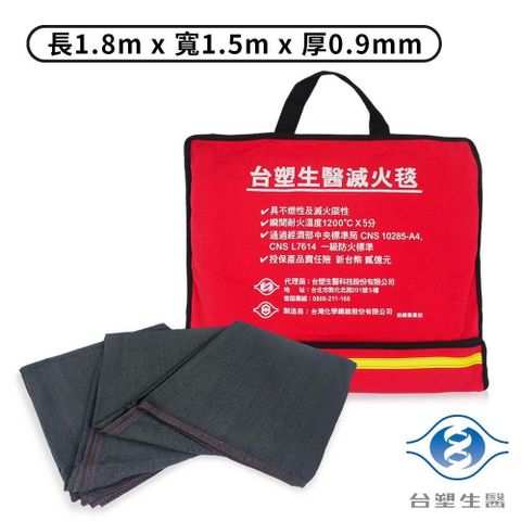 Dr's Formula 台塑生醫 防火毯 滅火毯 (1.8M * 1.5M * 0.9mm厚)