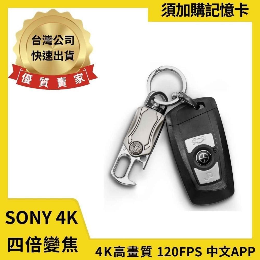  【南紡購物中心】 R9 真4K畫質 汽車遙控器造型 4倍無段變焦 SONY鏡頭 超高畫質 IMX179 密錄 針孔 偽裝攝影機【寶力數位】