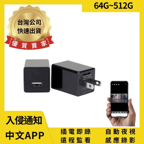H10 無孔 自動夜視 USB充電頭 插電即錄 遠程監看 針孔攝影機 監視器 微型攝影機