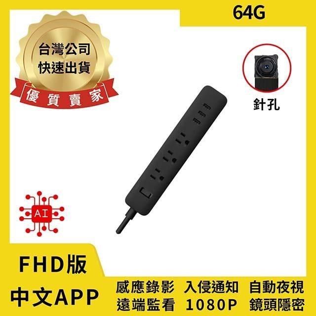  Q9 FHD小米延長線 智能監控入侵通知警報錄影 USB插座自動夜視秒速連線【寶力數位】