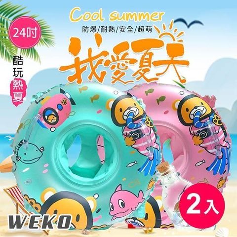 WEKO 【南紡購物中心】 24吋潛水熊手把座圈2入(WE-LB24-2)