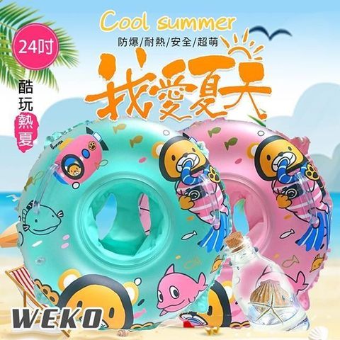 WEKO 【南紡購物中心】 24吋潛水熊手把座圈(WE-LB24)