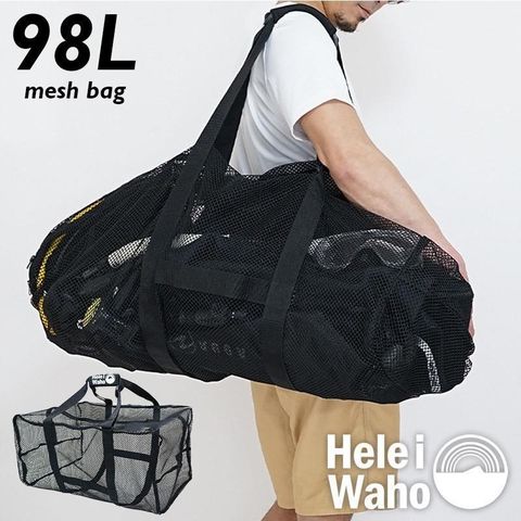 HeleiWaho 【南紡購物中心】 【Hele i Waho】98升網袋防水包