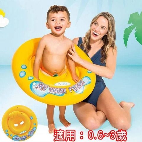 【南紡購物中心】 INTEX 0-3歲嬰兒座圈泳圈 新生幼兒寶寶趴圈 嬰兒坐圈 腋下圈 趴圈 水上必備