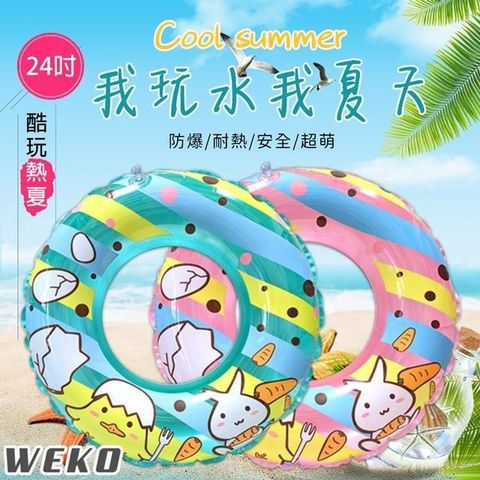 WEKO 【南紡購物中心】 24吋兔子小雞泳圈(泳圈 兒童游泳圈 浮圈 小孩泳圈 造型泳圈 造型游泳圈/WE-LB24-4)