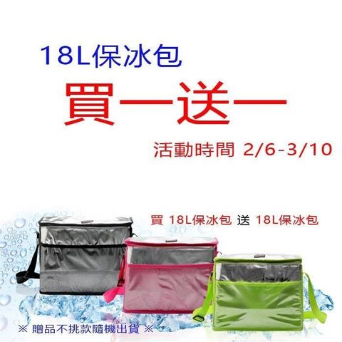 【i58】18升環保雙鋁膜保冰包、保冰袋、保溫  外送包、保鮮、野餐露營