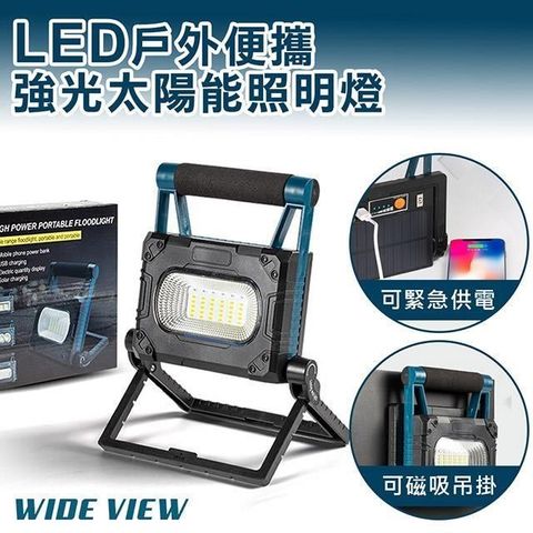 【南紡購物中心】 【WIDE VIEW】LED戶外便攜強光太陽能照明燈(NZL-W875-1)