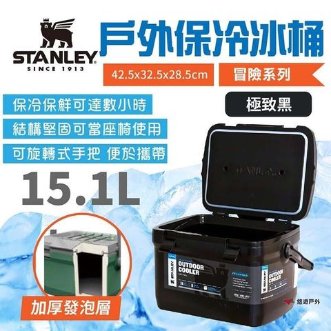 【南紡購物中心】 【STANLEY】冒險系列 戶外冰桶15.1L_極致黑