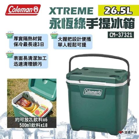 Coleman 【南紡購物中心】 26.5L XTREME永恆綠手提冰箱