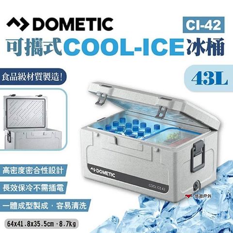 【南紡購物中心】 【DOMETIC】可攜式COOL-ICE冰桶 CI-42 43L