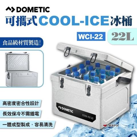 【南紡購物中心】 【DOMETIC】可攜式COOL-ICE冰桶 WCI-22