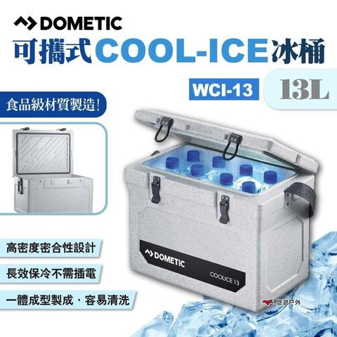 【南紡購物中心】 【DOMETIC】可攜式COOL-ICE冰桶 WCI-13