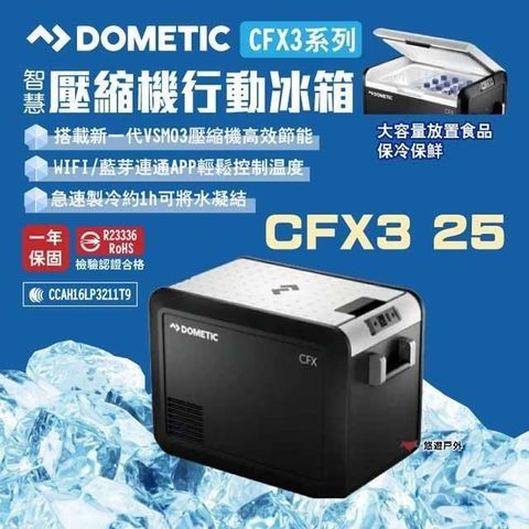 【南紡購物中心】 【DOMETIC】壓縮機行動冰箱 CFX3 25