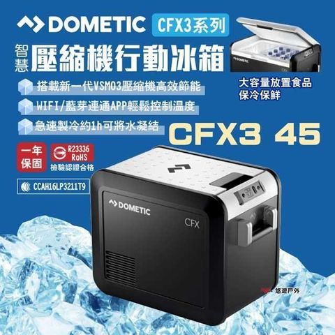 【南紡購物中心】 【DOMETIC】壓縮機行動冰箱 CFX3 45
