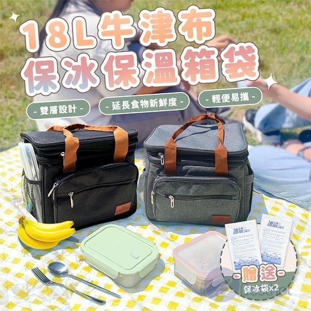 BESTHOT 18L便攜型加厚牛津布保溫保冷袋 附背帶